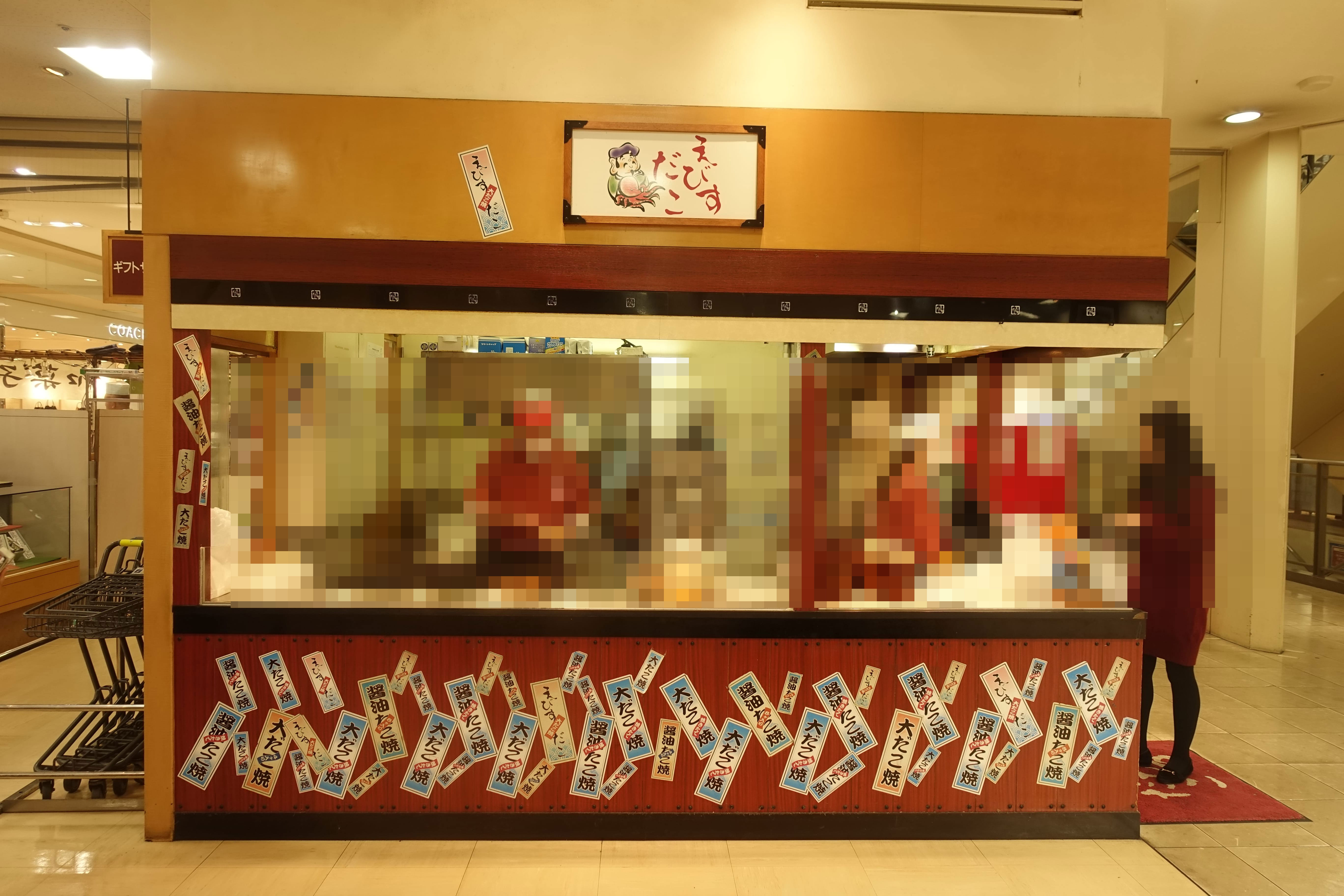 岡崎の西武百貨店にある えびすだこ トロッとするたこ焼きが人気 岡崎にゅーす