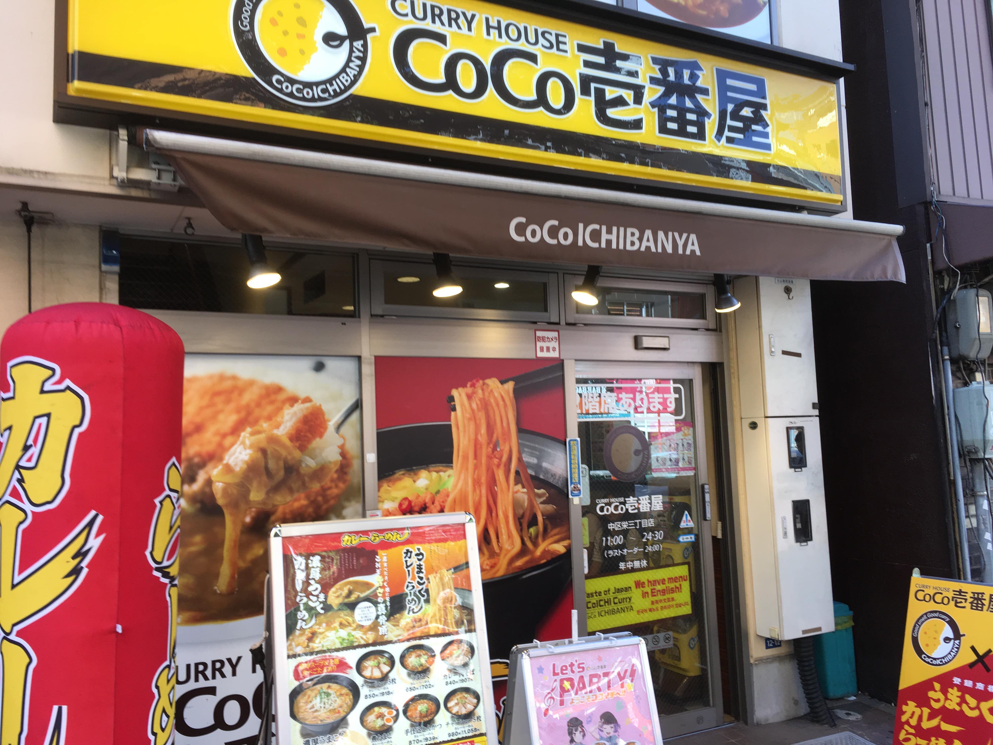 ココイチ名古屋栄店はカレーラーメンのメニューがある 岡崎にゅーす
