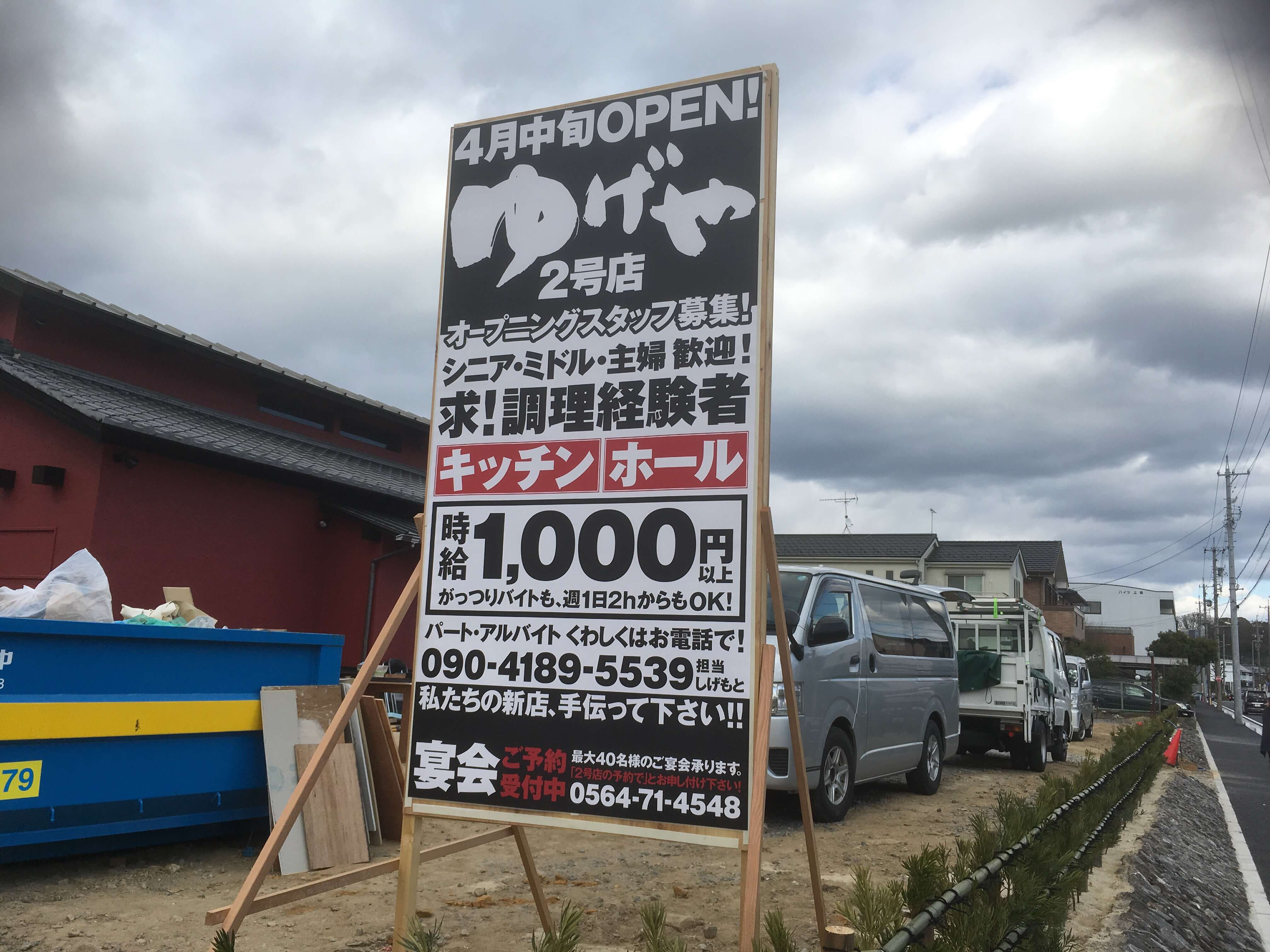 岡崎の上地にゆげや２号店が開店 オープン 岡崎にゅーす