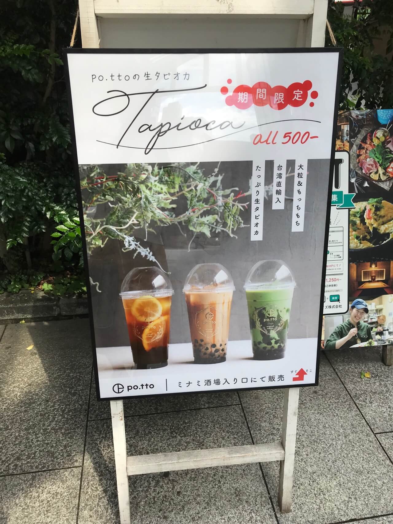 東岡崎でカフェポットの生タピオカドリンクが限定販売開始 岡崎にゅーす