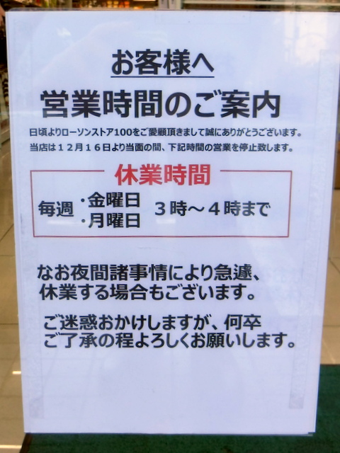 豊田御幸本町のローソンストア100が閉店 岡崎にゅーす