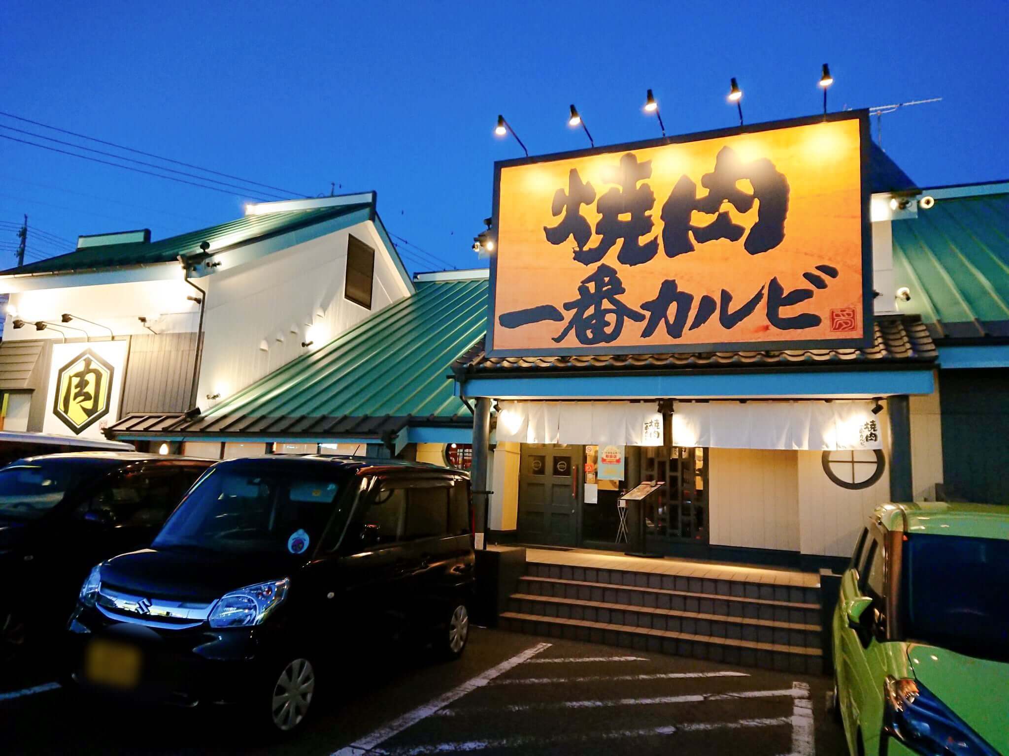 豊田の焼肉一番カルビ元町店が閉店するみたい 岡崎にゅーす