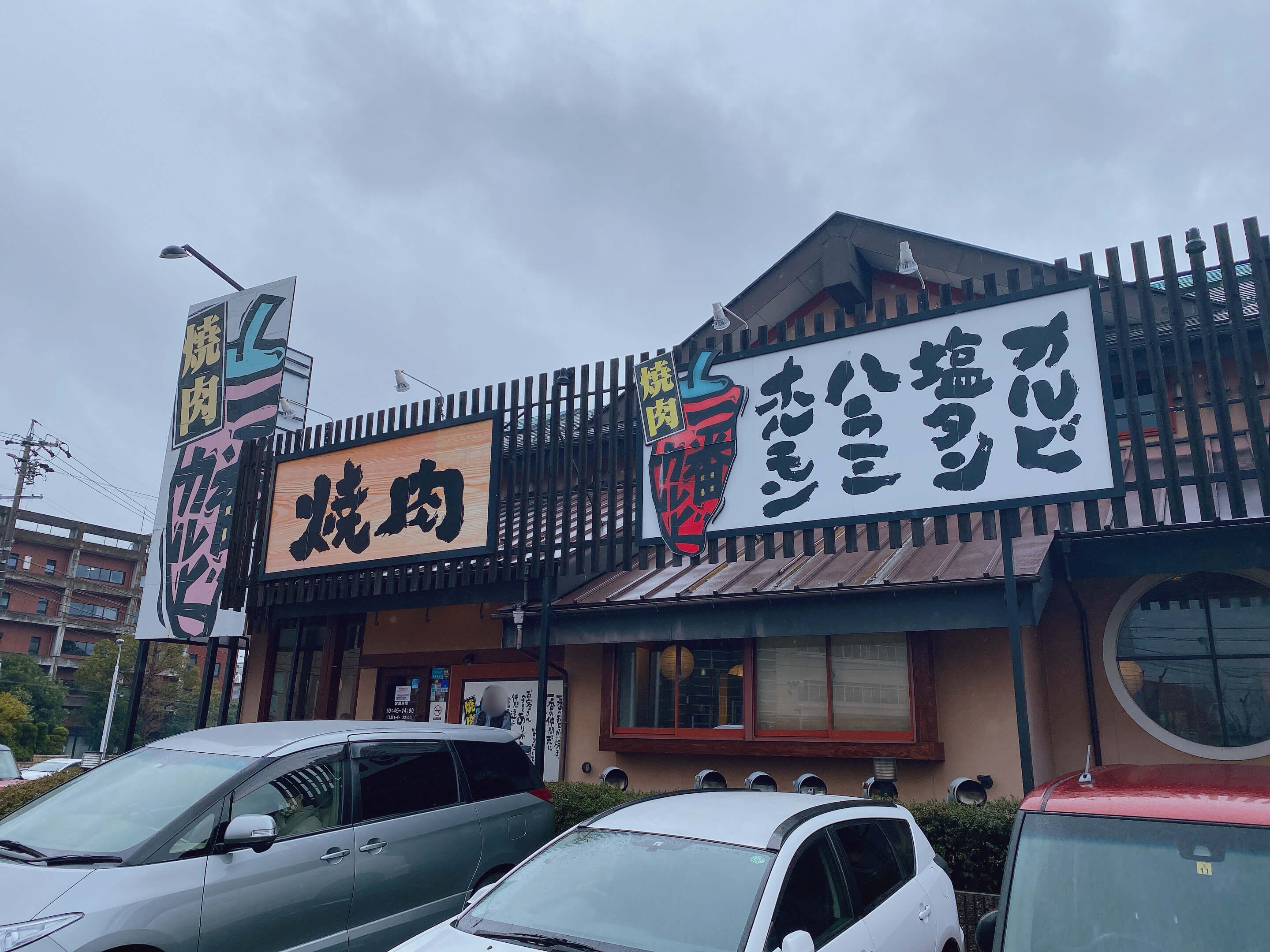 岡崎の焼肉一番カルビ羽根店が閉店予定 岡崎にゅーす