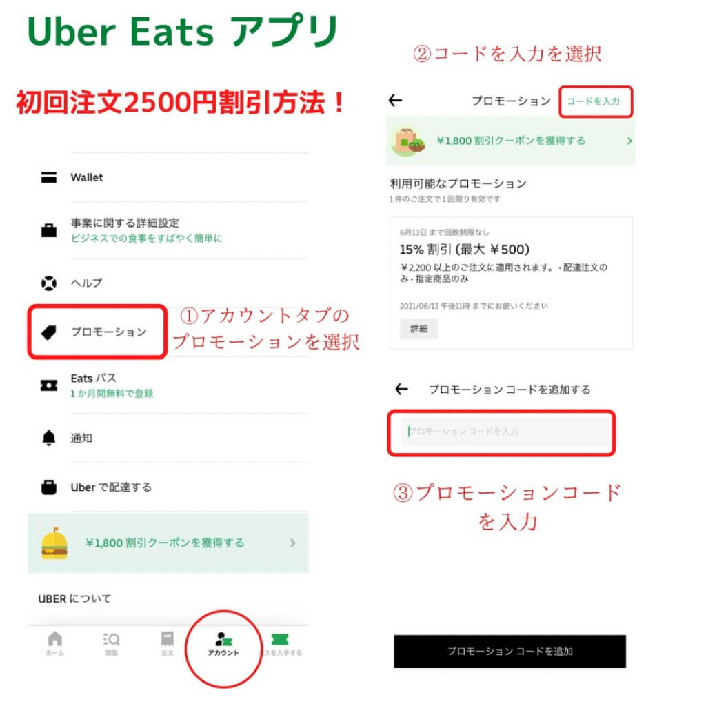 ウーバーイーツ(Uber Eats)が岡崎で開始！エリア・範囲・バイト情報 