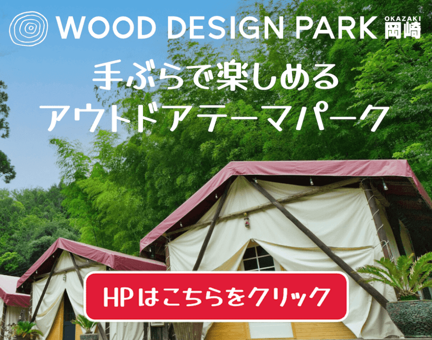 ウッドデザインパーク