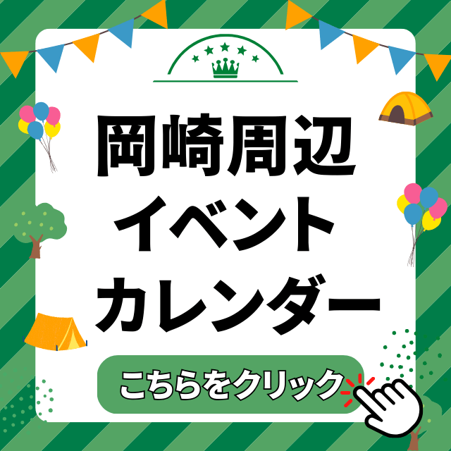イベントカレンダー